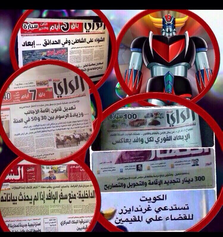 غرندايزر ظهر في الكويت :)