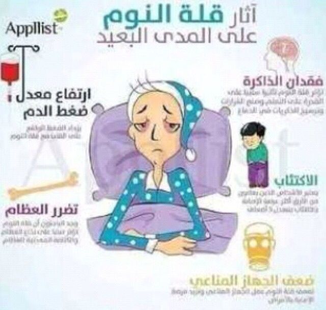 اثار قلة النوم على المدي البعيد (صوره)