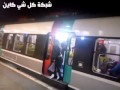 شاهد راكب استفزه انتظار امرأة لصديقها فركلها خارج المترو
