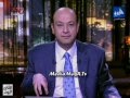 كيف يفكر العالم في سنه 2057 .. وتعليق عمرو اديب المذهل