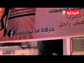 بالفيديو .. شاهد عقاب المتحرشين في ميدان التحرير