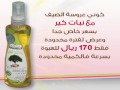 أهم منتج تجميل طبيعي زيت أرغان نبات كير المغربي المركز