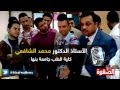 بالفيديو: أستاذ جامعى يتغزل فى السيسى ويتمنى الزواج منه
