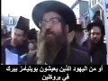 فيديو : حاخامات اليهود يتظاهرون من أجل عودة حكم المسلمين و تفكيك دولة اسرائيل لله اكبر