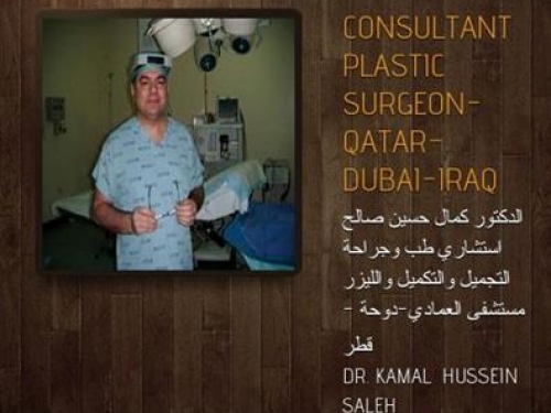 عيادة الدكتور كمال صالح استشاري تجميل وليزر