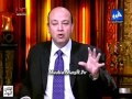 بالفيديو: عمرو اديب يهاجم المعارضة ويشيد بالأخوان لأول مرة