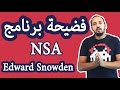 فاضح أسرار أميركا
