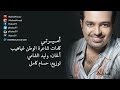 راشد الماجد يطرح "أميرتي" عبر يوتيوب .. ومشاهدات عالية