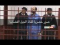 فيديو محاكمة سيف الاسلام القدافي 2013