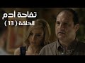 مسلسل مصري يصور المغرب كبلد للسحر .. وينعت الأمازيغ بالجهل