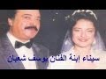 لن تتخيل جمال سيناء إبنة الفنان يوسف شعبان...ولن تصدق من هى أمها